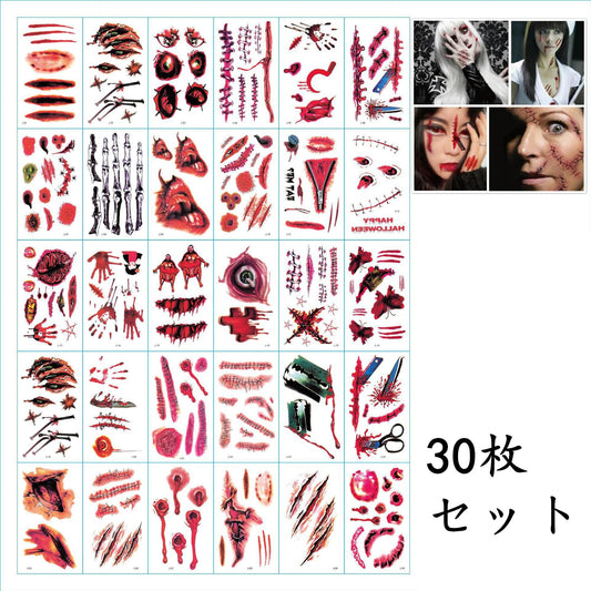 【ハロウィン】ホラー系 傷跡 タトゥーシール 刀傷 血のり 吸血鬼風 リアル 傷口 仮装用 30枚入 ステッカー