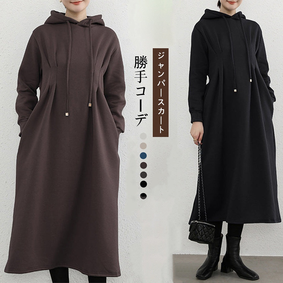 【24AW】【ワンピース】秋冬 裏起毛 フード付き 着痩せ 長袖ワンピース